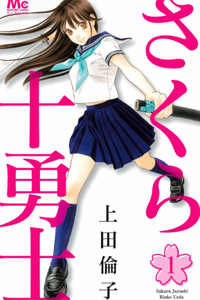 Sakura Juuyuushi