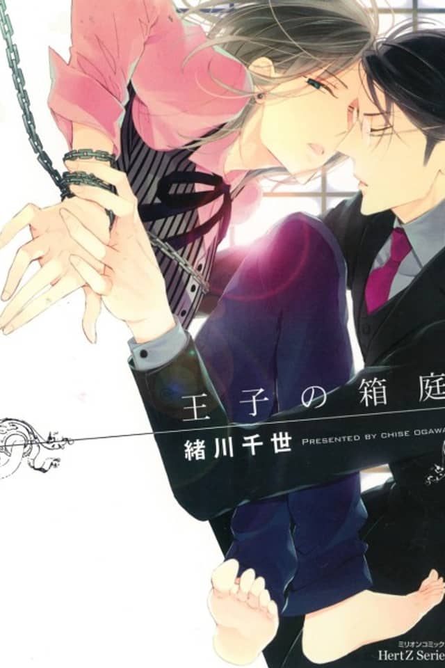 Ouji no Hakoniwa
