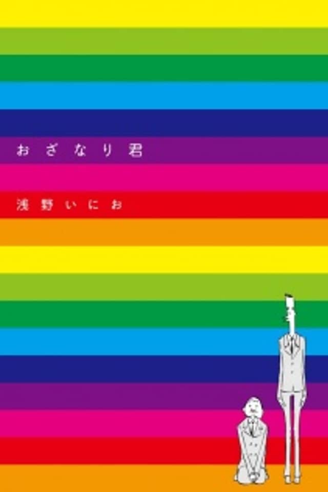 Ozanari-Kun