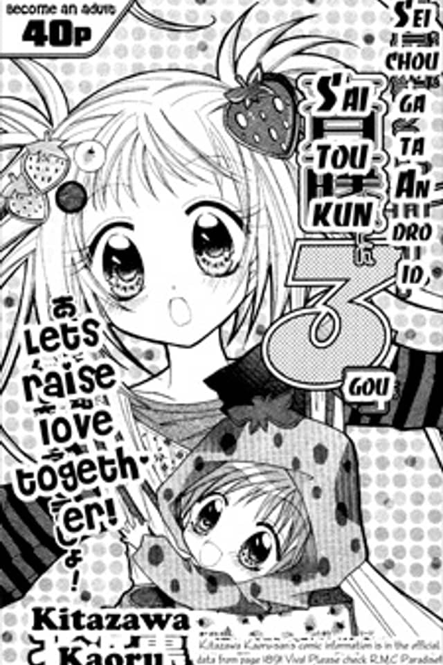 Seichougata Android Saitou-kun Sangou