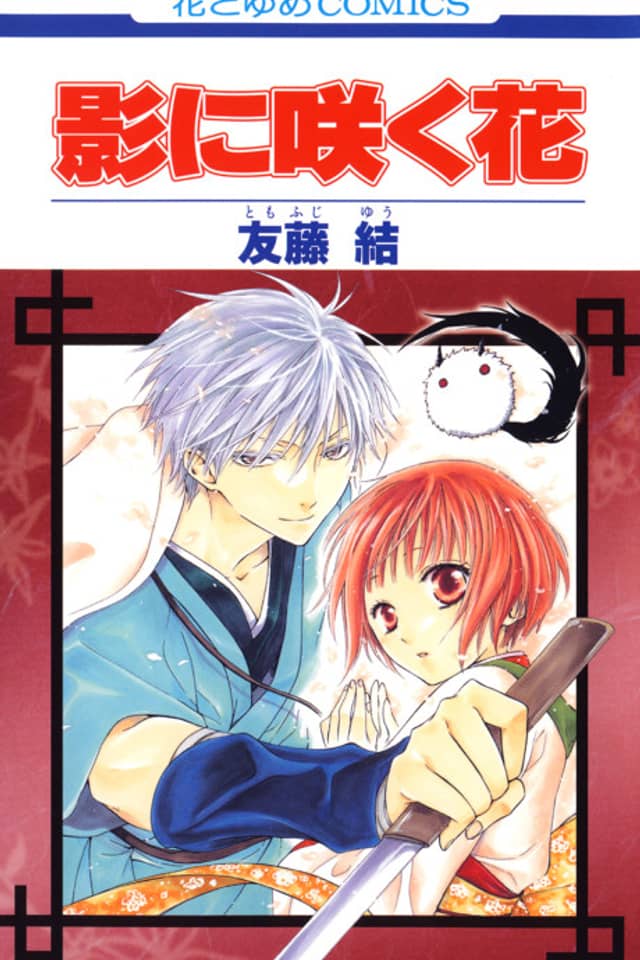 Kage ni Saku Hana