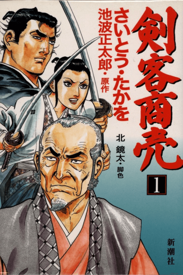 Professional Swordsmen of The EDO Era
