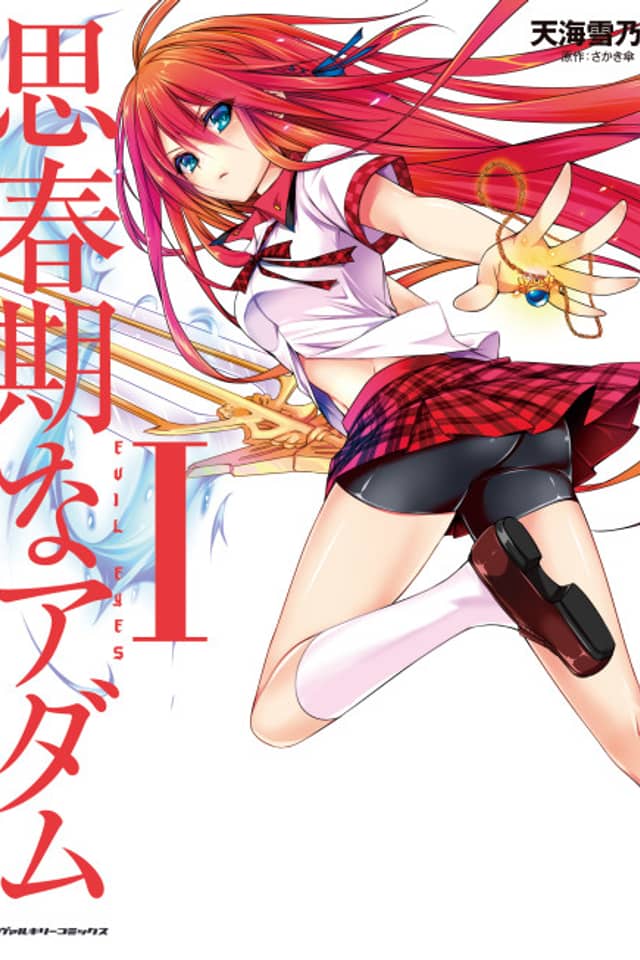Shishunki na Adam: Evil Eyes