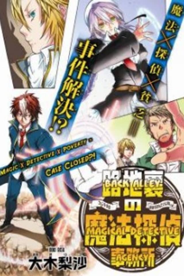 Rojiura no Mahou Tantei Jimusho