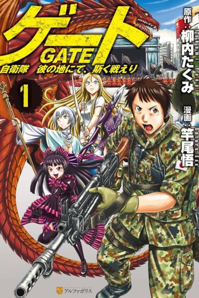 Gate: Where the JSDF Fought