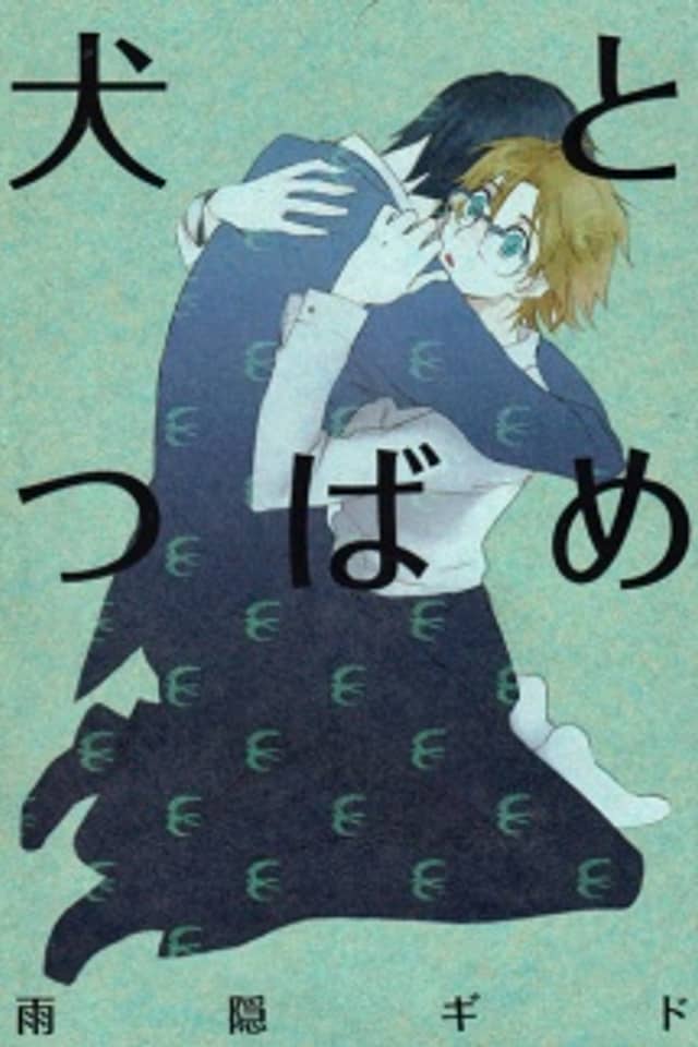 Inu to Tsubame