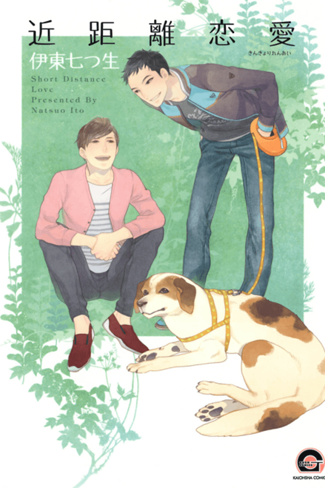 Short Distance Love