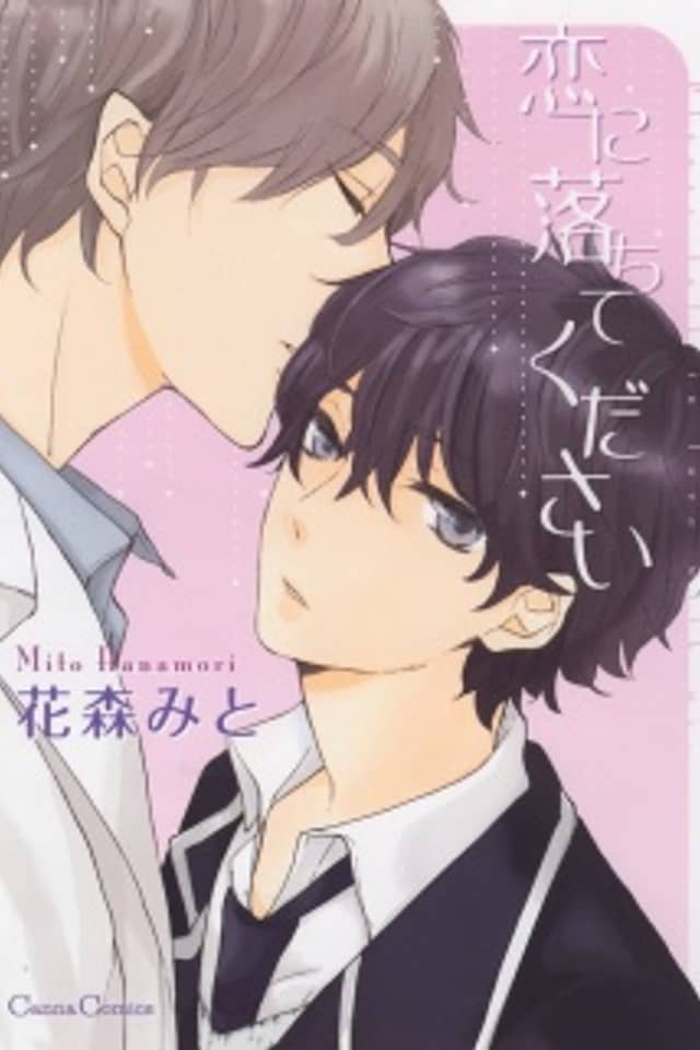Koi ni Ochite Kudasai
