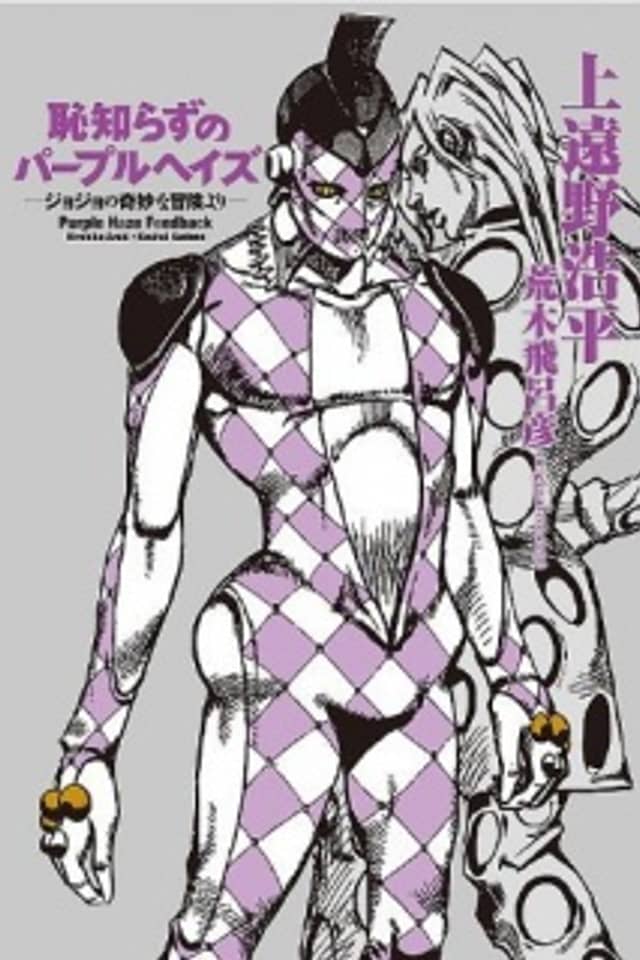 JoJo's Bizarre Adventure: Purple Smoke Distortion