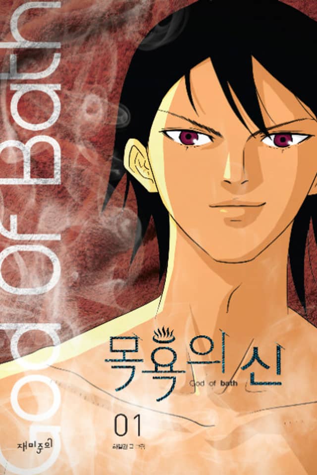 God of Bath