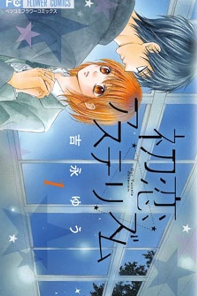 Hatsukoi Asterism