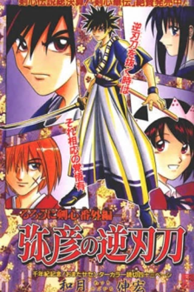 Rurouni Kenshin: Yahiko's Reversed-Edge Sword