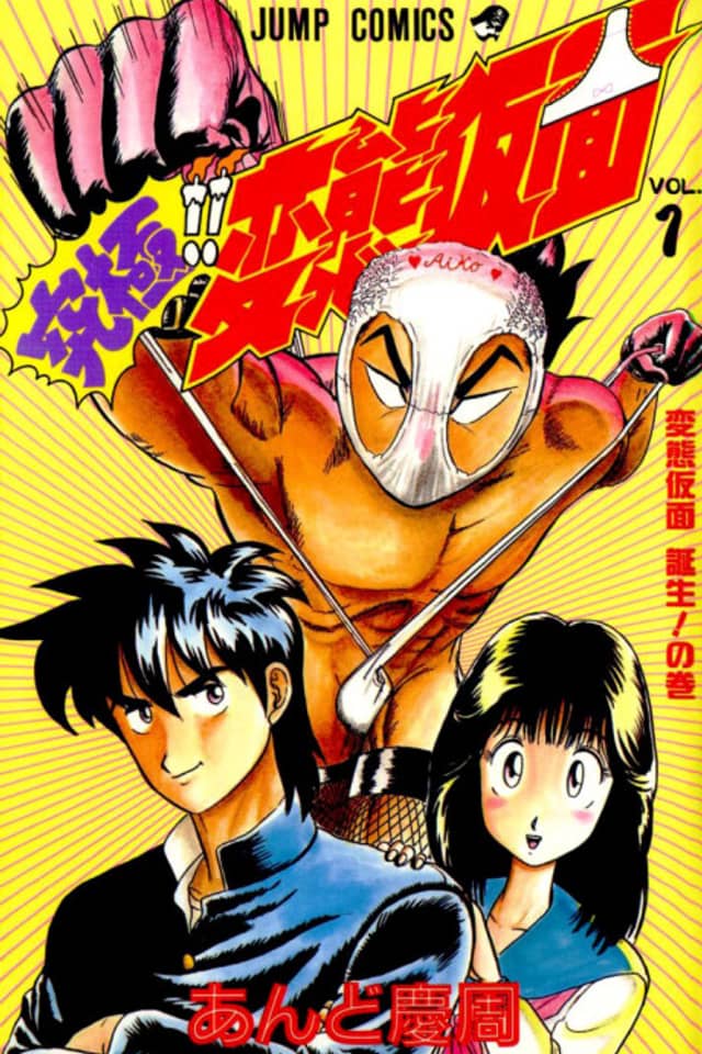 Ultimate!! Perverted Mask