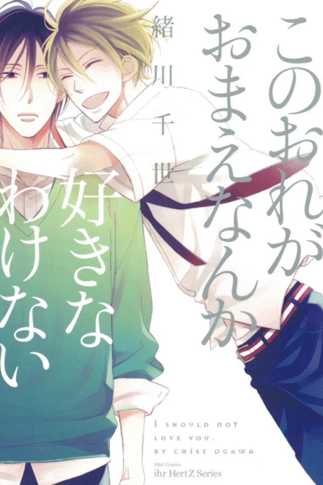 I Should Not Love You