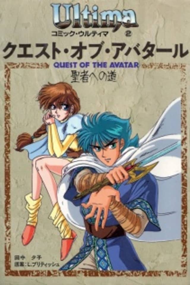 Ultima: The Quest of the Avatar