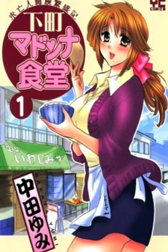 Shitamachi Madonna Shokudou
