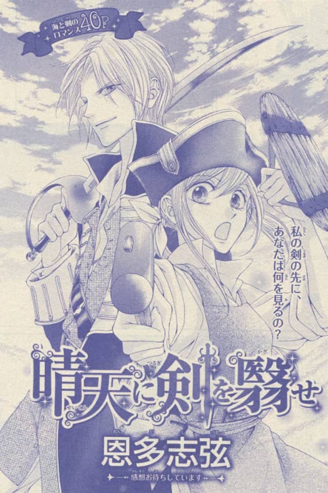 Seiten ni Tsurugi wo Kazase