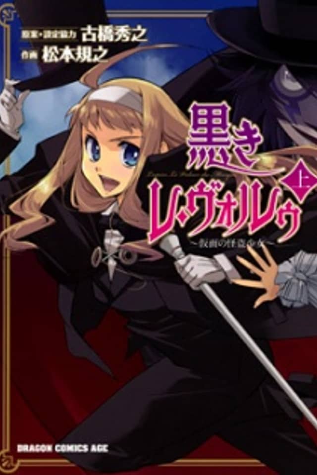 Kuroki Le Voleur ~Kamen no Kaitou Shoujo~