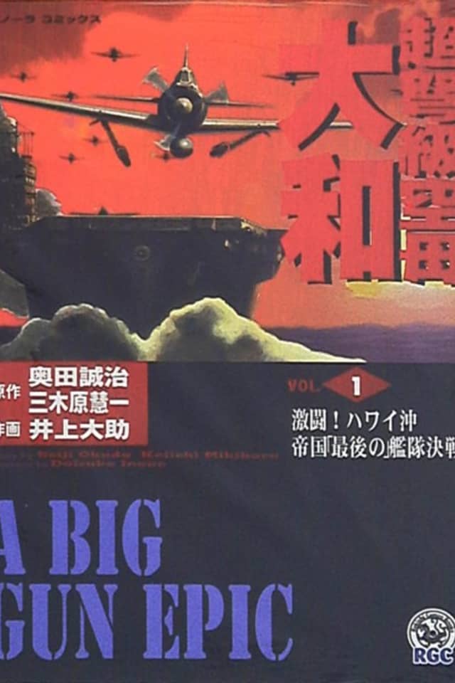 Choudokyuu Kuubo Yamato