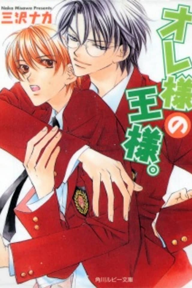 Oresama no Ousama