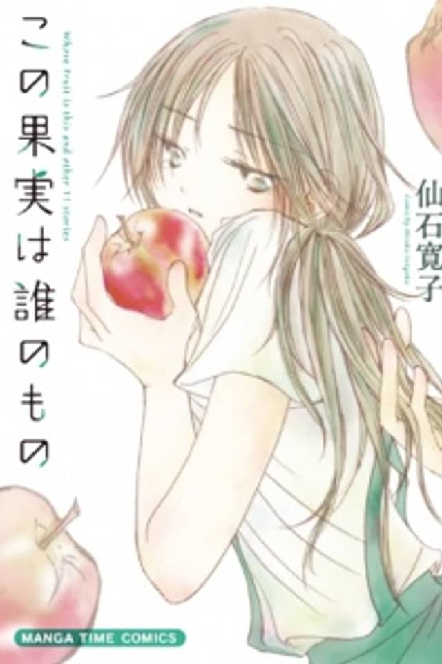 Kono Kajitsu wa Dare no Mono