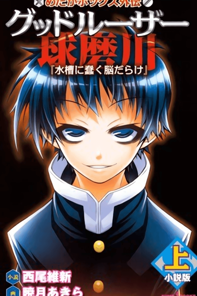 Medaka Box Gaiden: Good Loser Kumagawa