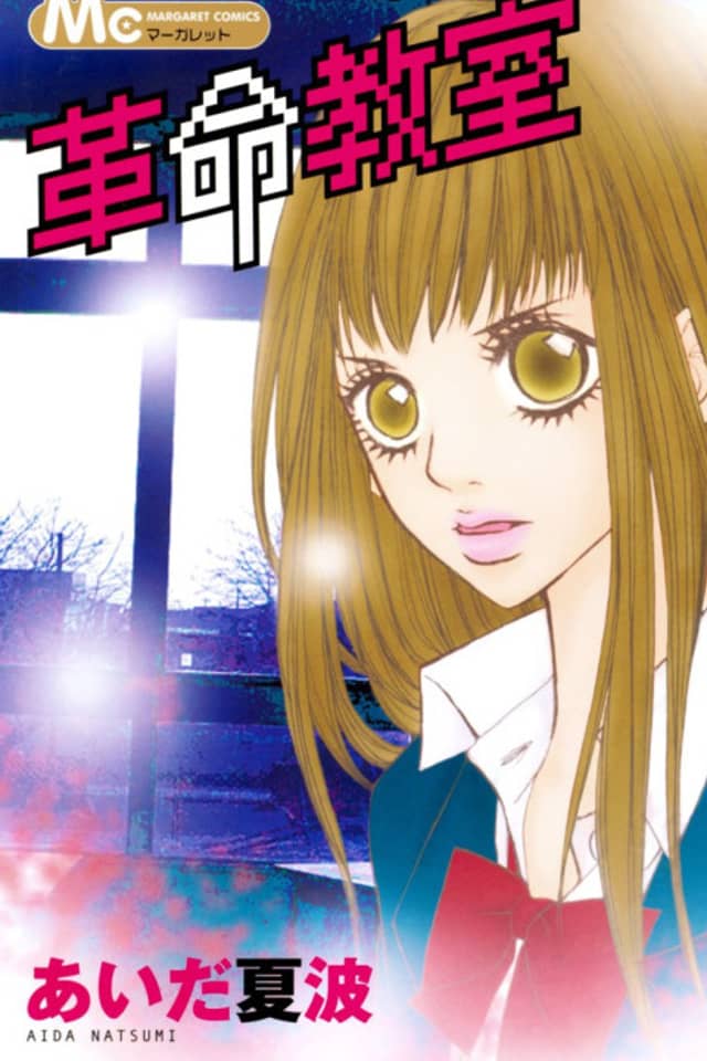 Kakumei Kyoushitsu