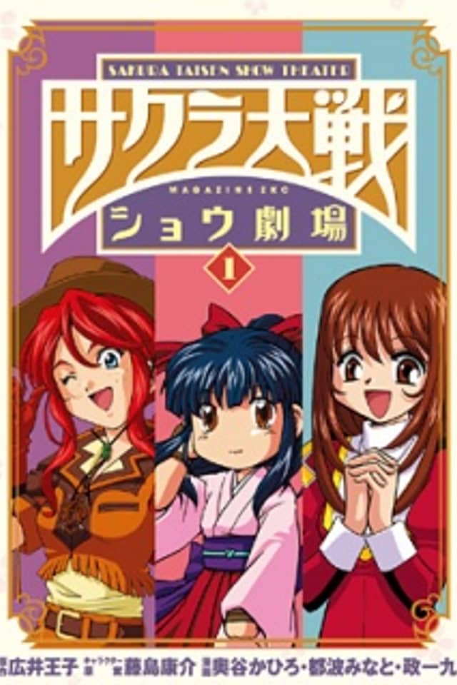 Sakura Wars Show Theater
