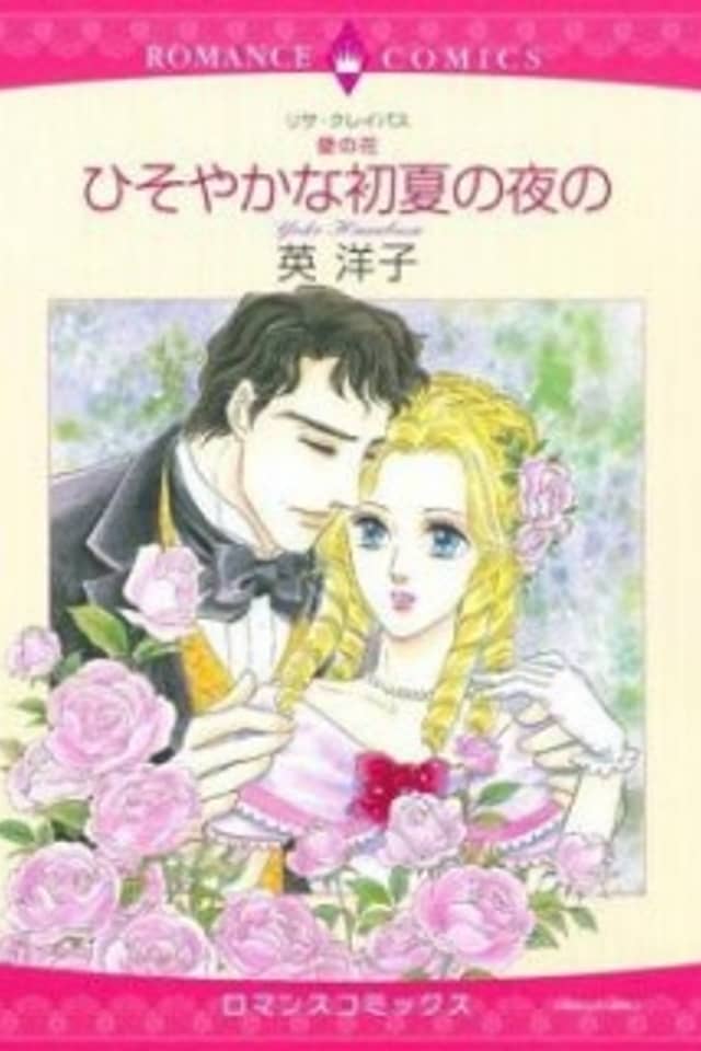 The Wallflowers Book #1 - Secrets of a Summer Night