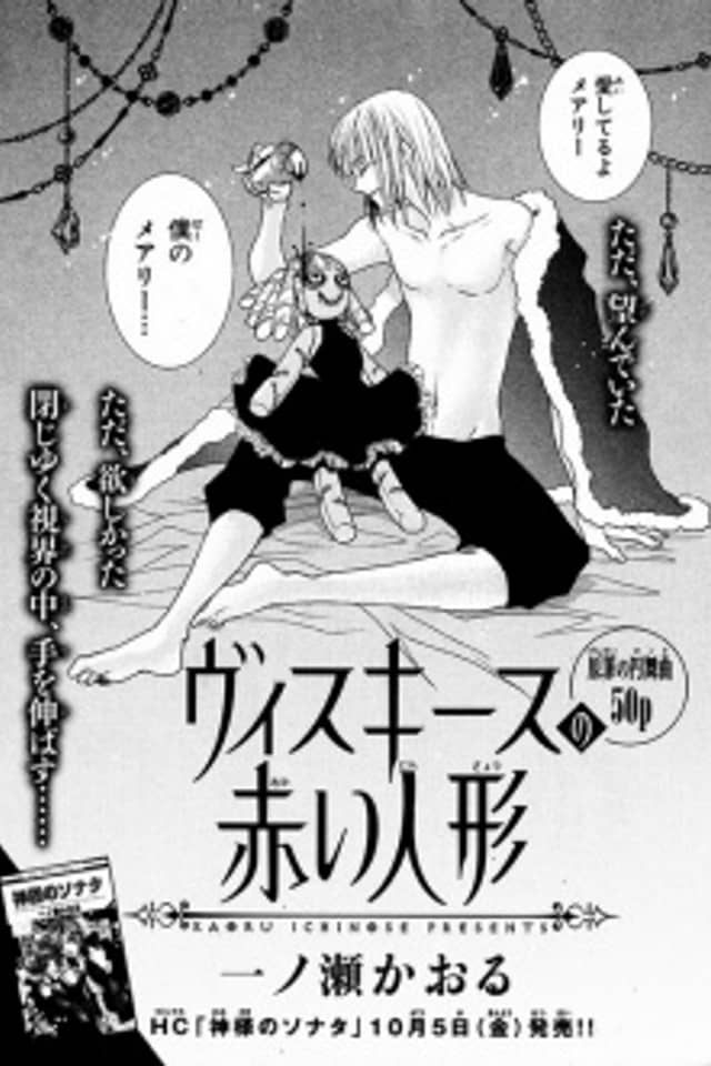 Visukiisu no Akai Ningyou