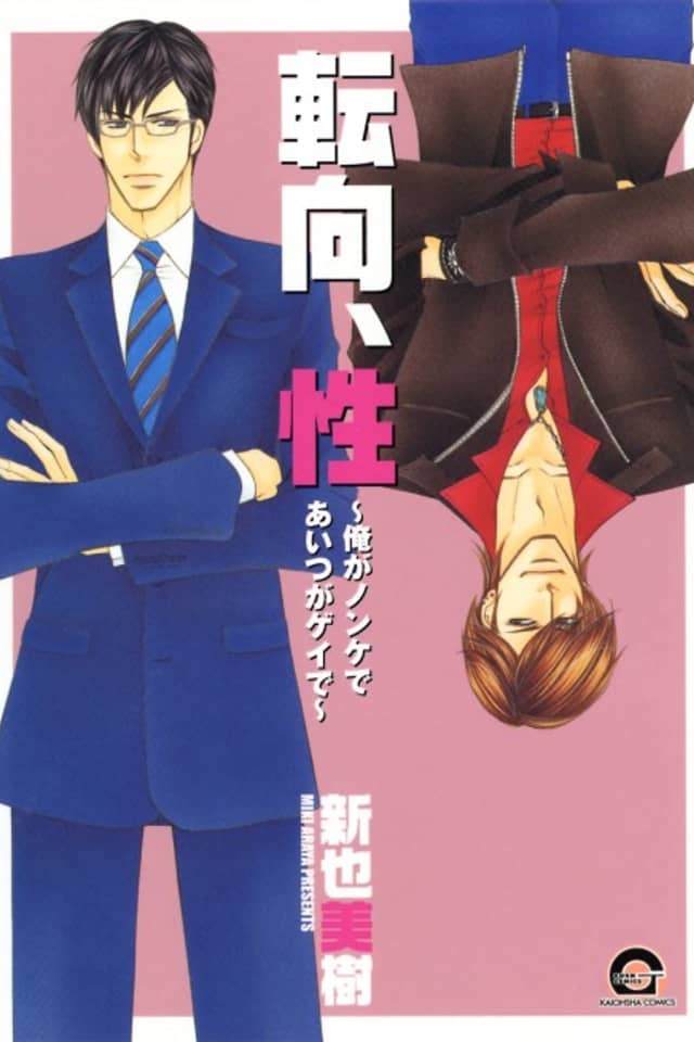 Tenkou, Sei: Ore ga Nonke de Aitsu ga Gei de
