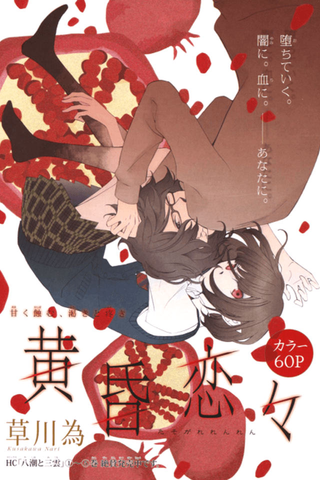 Tasogare Renren