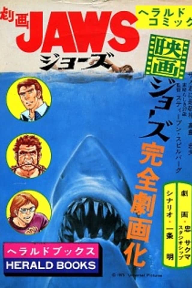 Gekiga JAWS