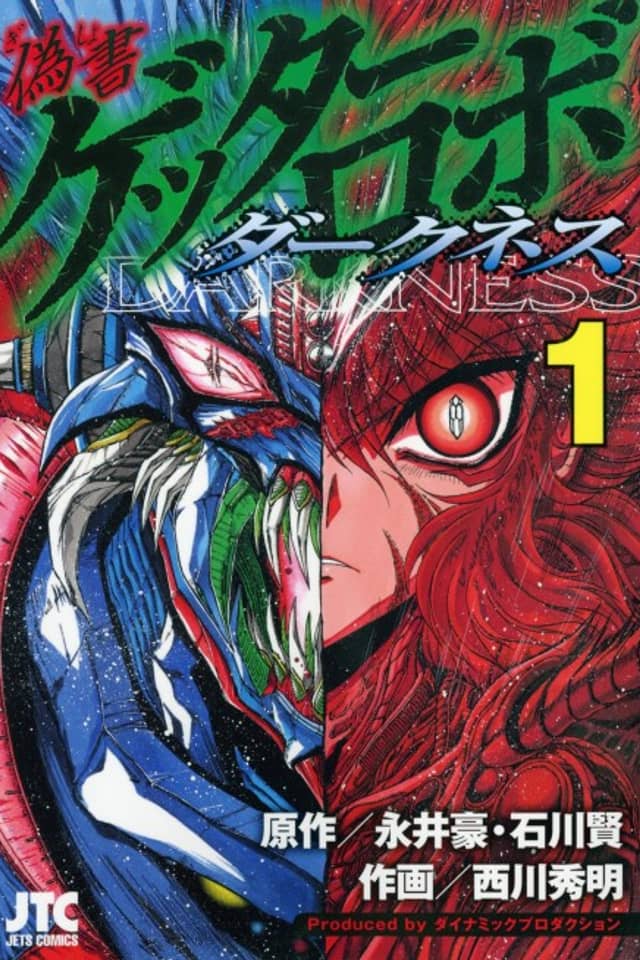 Apocrypha Getter Robo Darkness