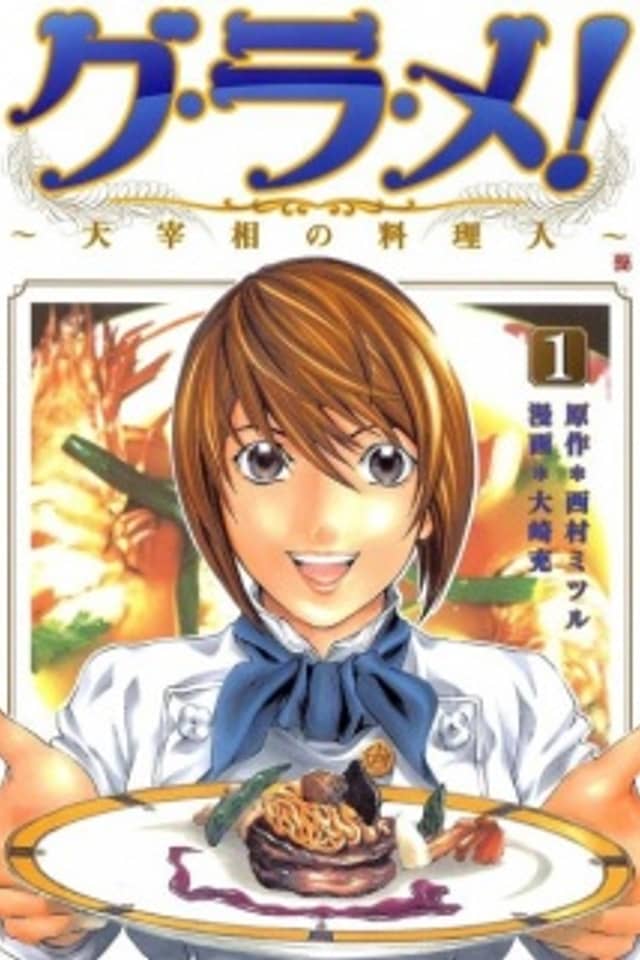 Gu.ra.me! Daisaishou no Ryourinin