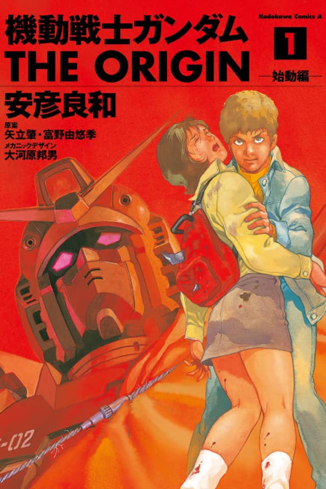 Mobile Suit Gundam EL ORIGEN