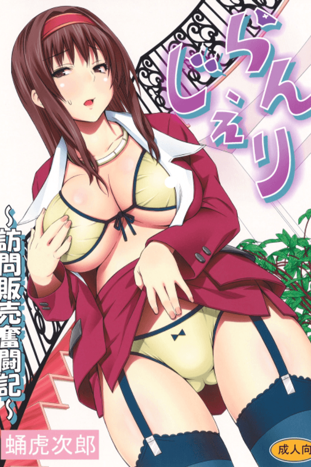 Lingerie: Houmon Hanbai Futou-ki