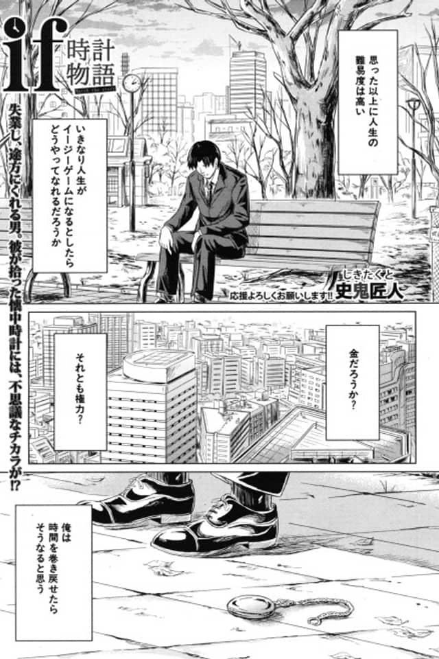 if: Tokei Monogatari