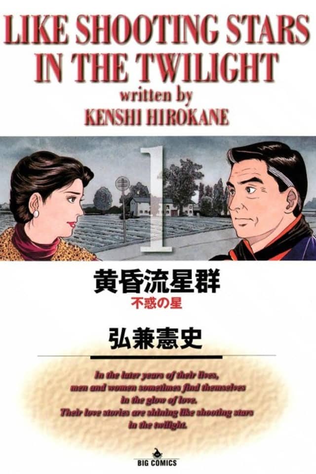 Tasogare Ryuuseigun