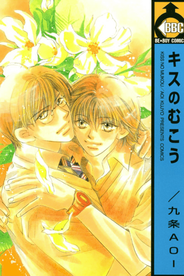 Kiss no Mukou