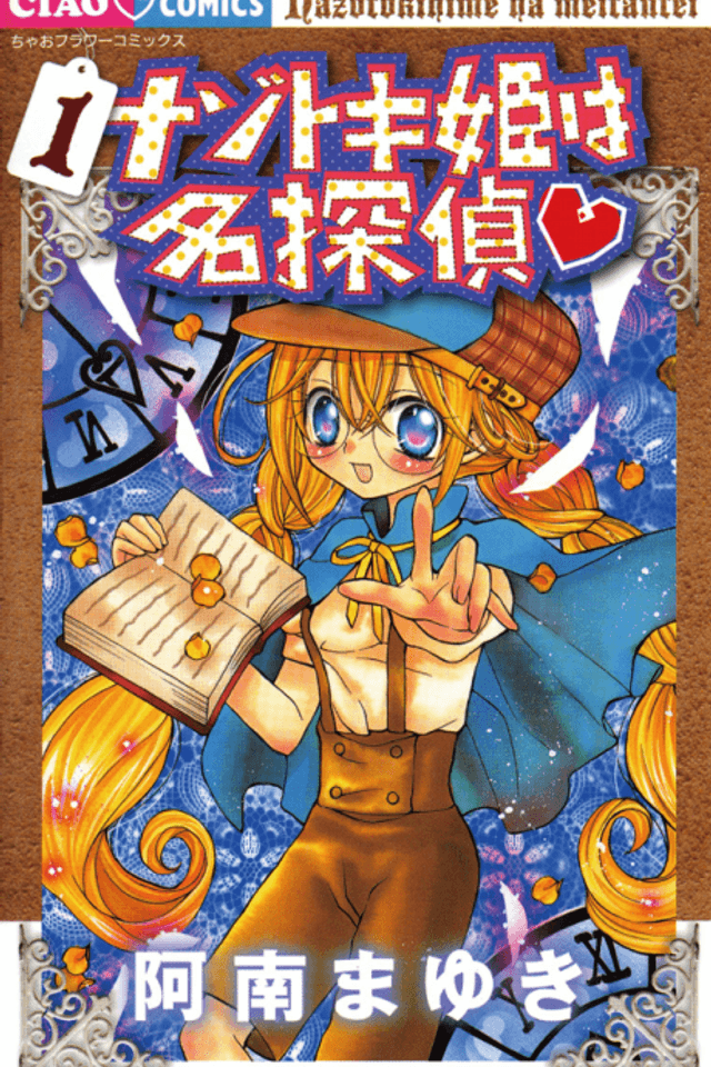 Nazotoki-hime wa Meitantei♥