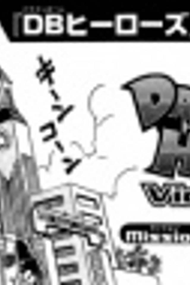 Dragon Ball Heroes: Victory Mission
