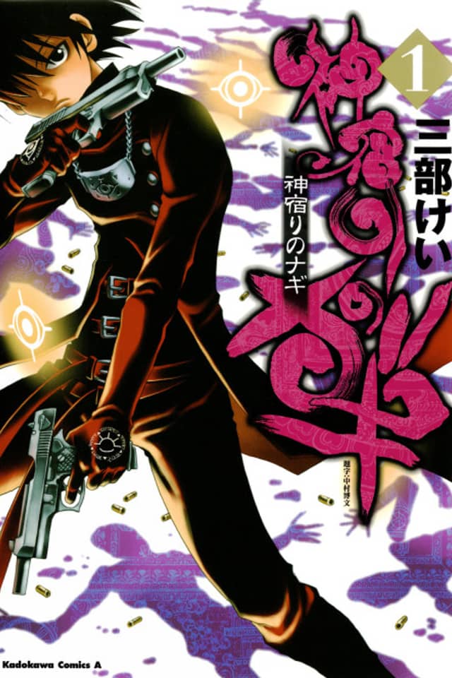 Kamiyadori no Nagi