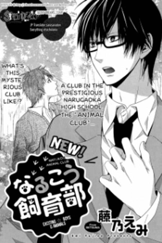 Narukou Shiiku-bu