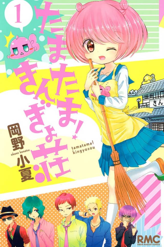 Tama Tama! Kingyosou