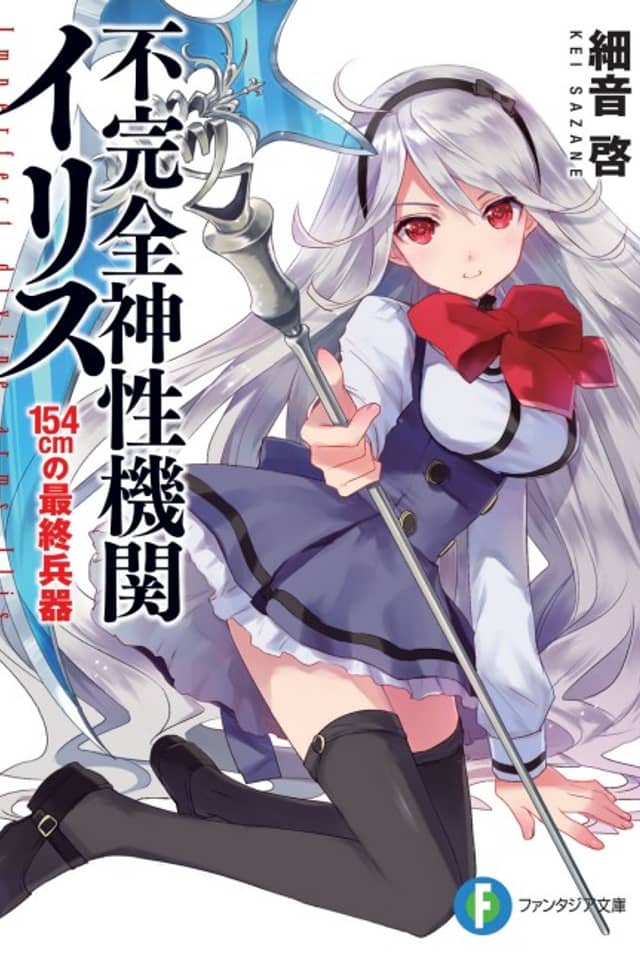 Fukanzen Shinsei Kikan Iris