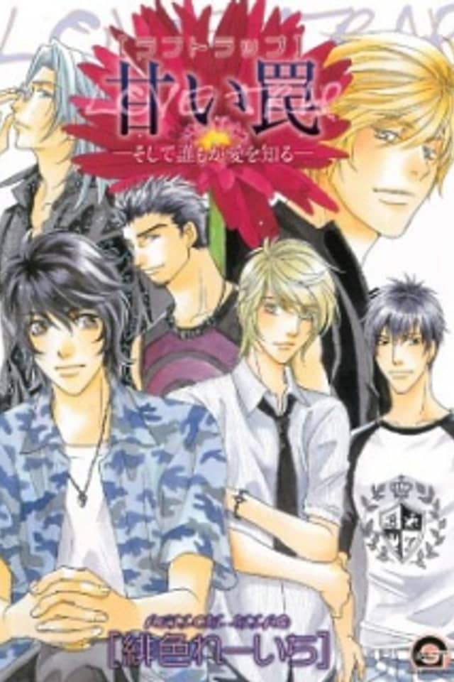 Amai Wana: Soshite Dare mo Ai wo Shiru