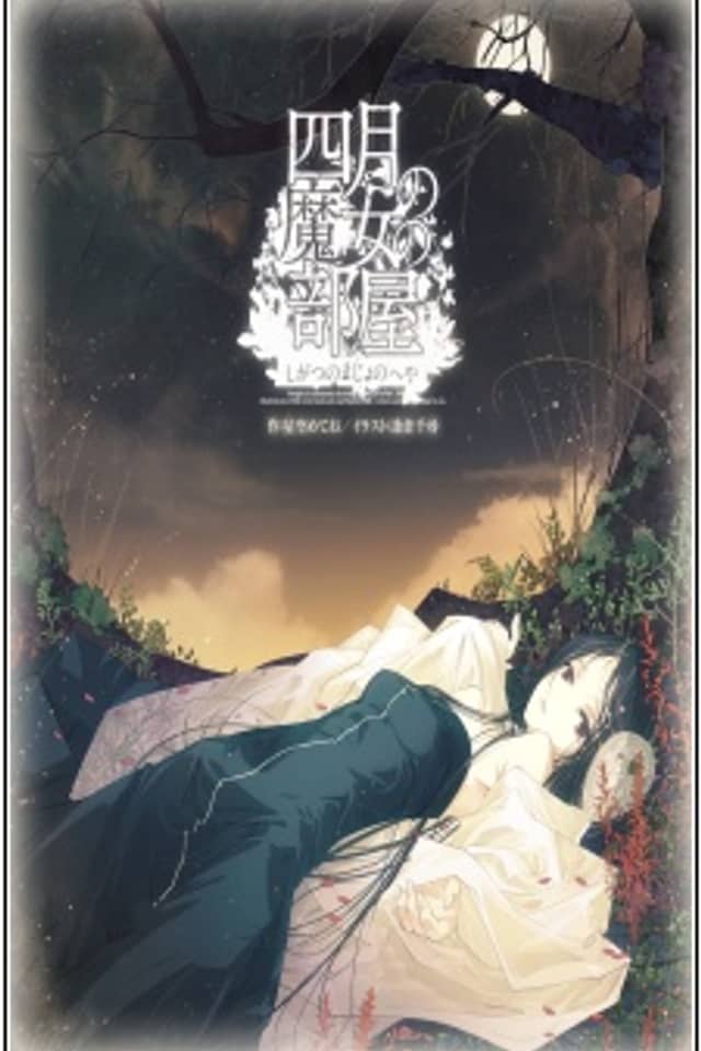 Shigatsu no Majo no Heya