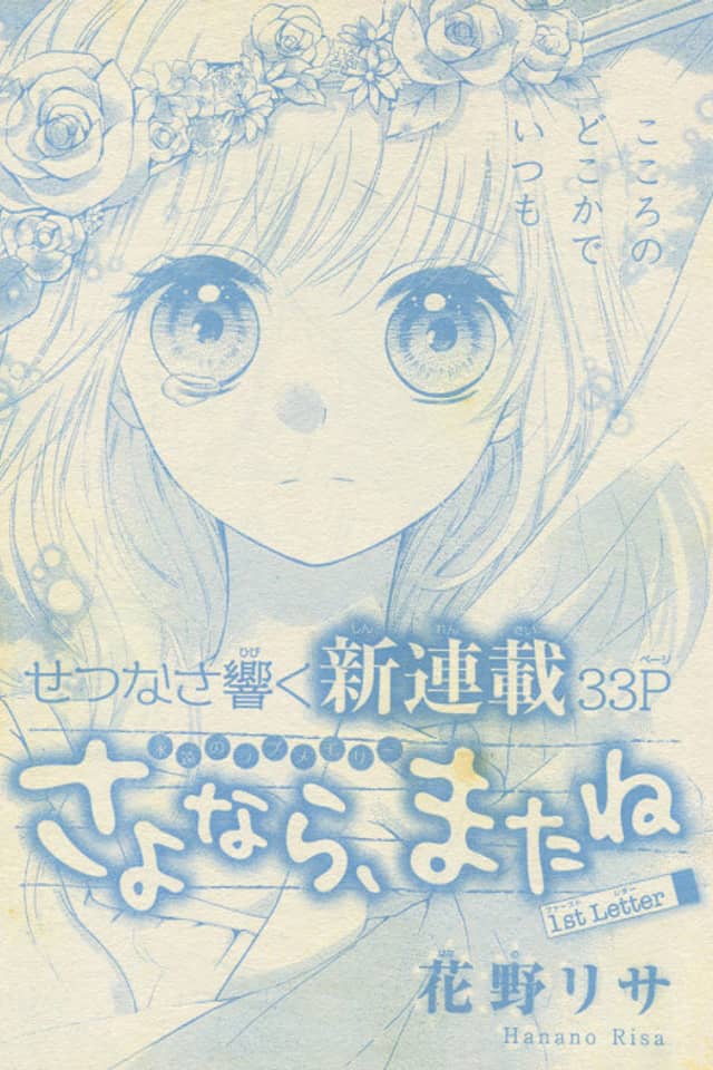 Sayonara, Mata ne