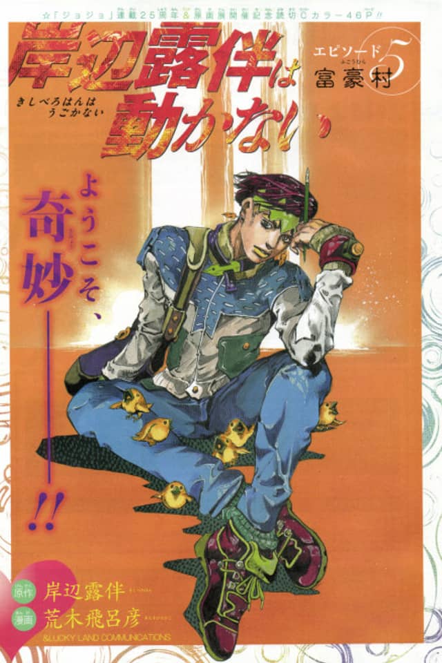 Thus Spoke Rohan Kishibe Episode #05: Millionaire Village